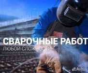 Сварочные работы. Услуги сварщика Кайрат на выезд. Сварщик на выезд!!