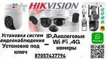 Установка Видеонаблюдение под ключ WiFi камеры