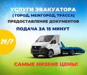 Эвакуатор от частника Перевозка машин Автовоз