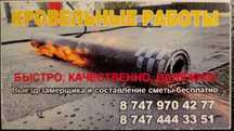 Ремонт мягкой кровли, гарантия, качество, опыт работы более 15 лет