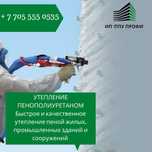 Утепление Кровли Крыши Пеной Пенополиуретан