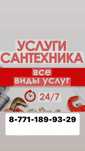 Услуги сантехника