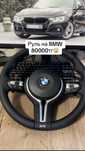 Руль на bmw f30 / новый руль на бмв / руль / рулевое управление