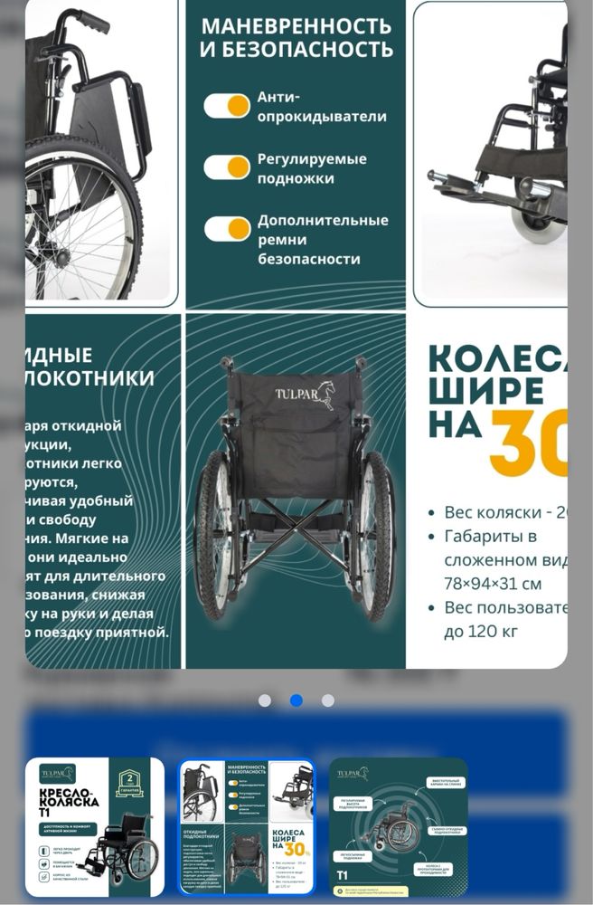 Продаю инвалидной коляска новые