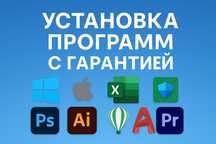Программист установка Windows Word Excel ОРИГИНАЛ виндовс ворд | IT тп