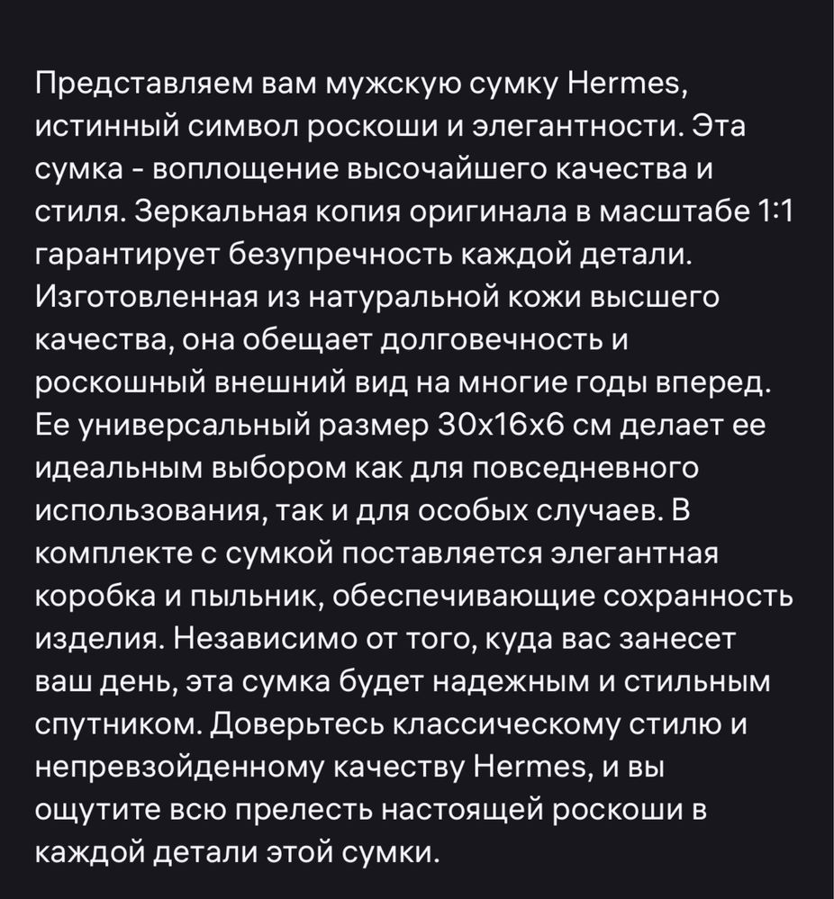 Сумка Hermes
