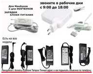 для макбука (macbook) или для ноутбука -зарядка блок питания .