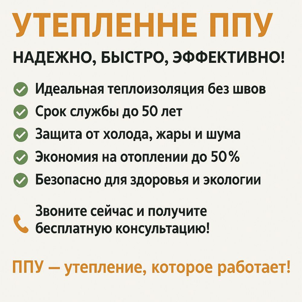 Самыц мощный утепление