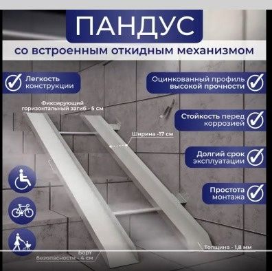 Пандус телескопический,рельсы,рельсы для колясок,для инвалидов
