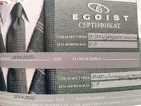 Продам сертификат от egoist на 35 000 тг.
