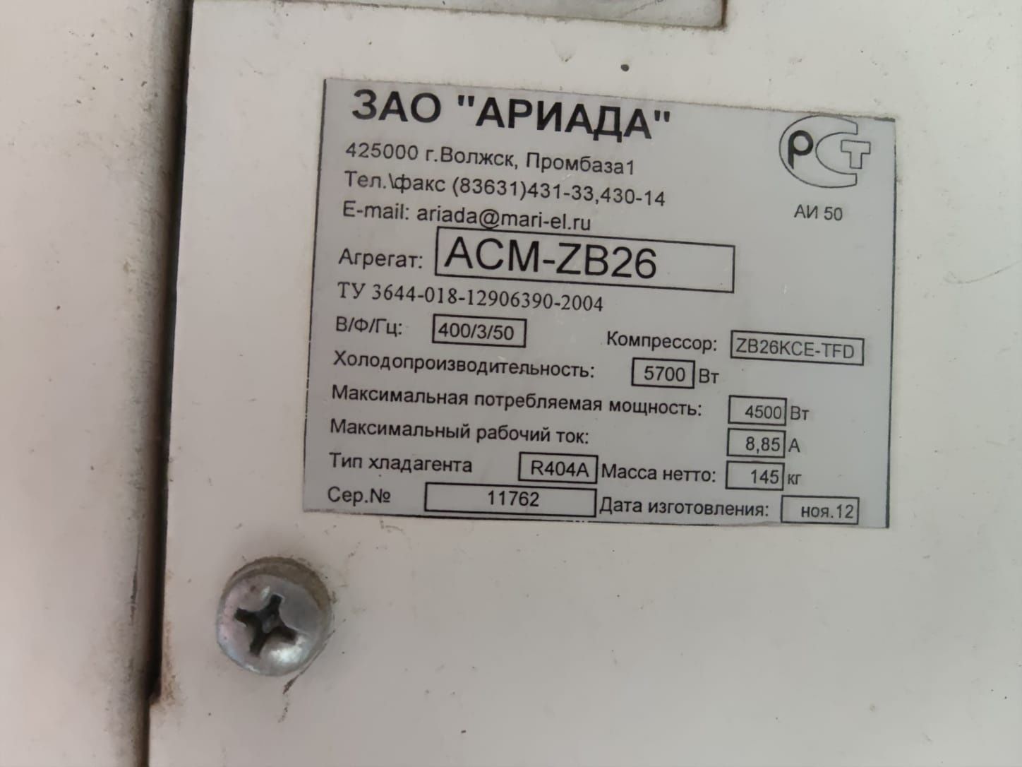 Продается холодильный агрегат АСМ-ZB26(5700вт)с компрессором ZB26KCE