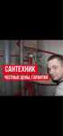 Сантехник профессионал