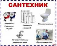 Сантехник любой слож