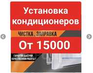 Установка кондиционер. Ремонт,  заправка,