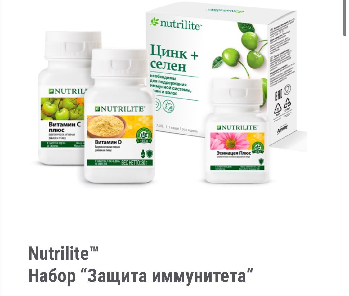 Amway витамины для взрослых и детей