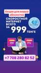 Подключение интернета по акции