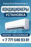 Установка кондиционера