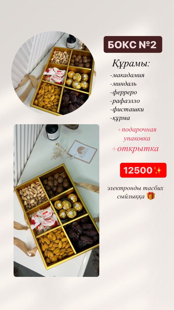 Рамазан бокстары