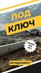 Заливаем фундамент Алматы заливка фундамента бетон под ключ опалубка