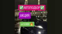 Автоподбор Автоэксперт Толщиномер Юридическая проверка Авто