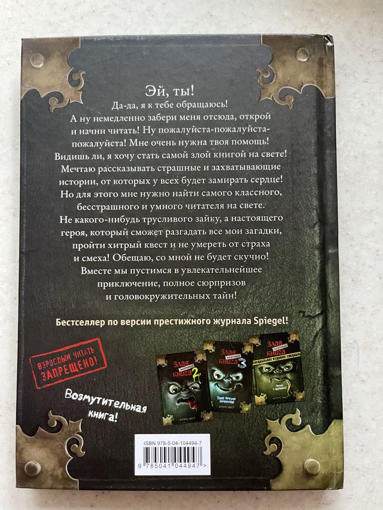 Книга «Злая книга 1»