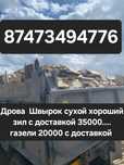 Швырок с доставкой Газ53..Зил..Газель...Уаз. Пенсионерам скидки