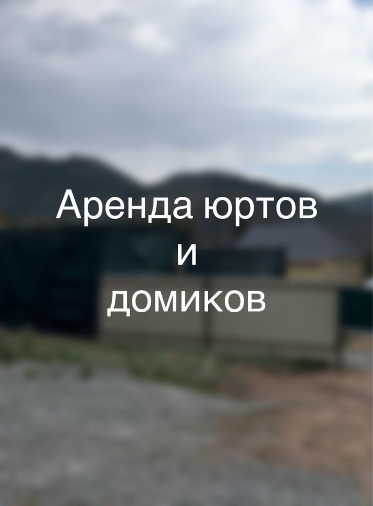 Дом отдыха в Жасыбае