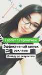 Таргет/таргетолог/ 100% результат