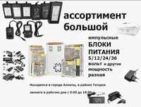 5В, 12В, 24В, 36В, 48В мощность разная есть - Блок питания, зарядка.