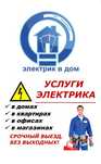 Электрик электрик