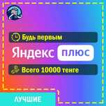 Яндекс Плюс на 24 месяца. Акция!