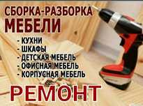 Сборщик мебели Сборка разборка  Мебель на заказ