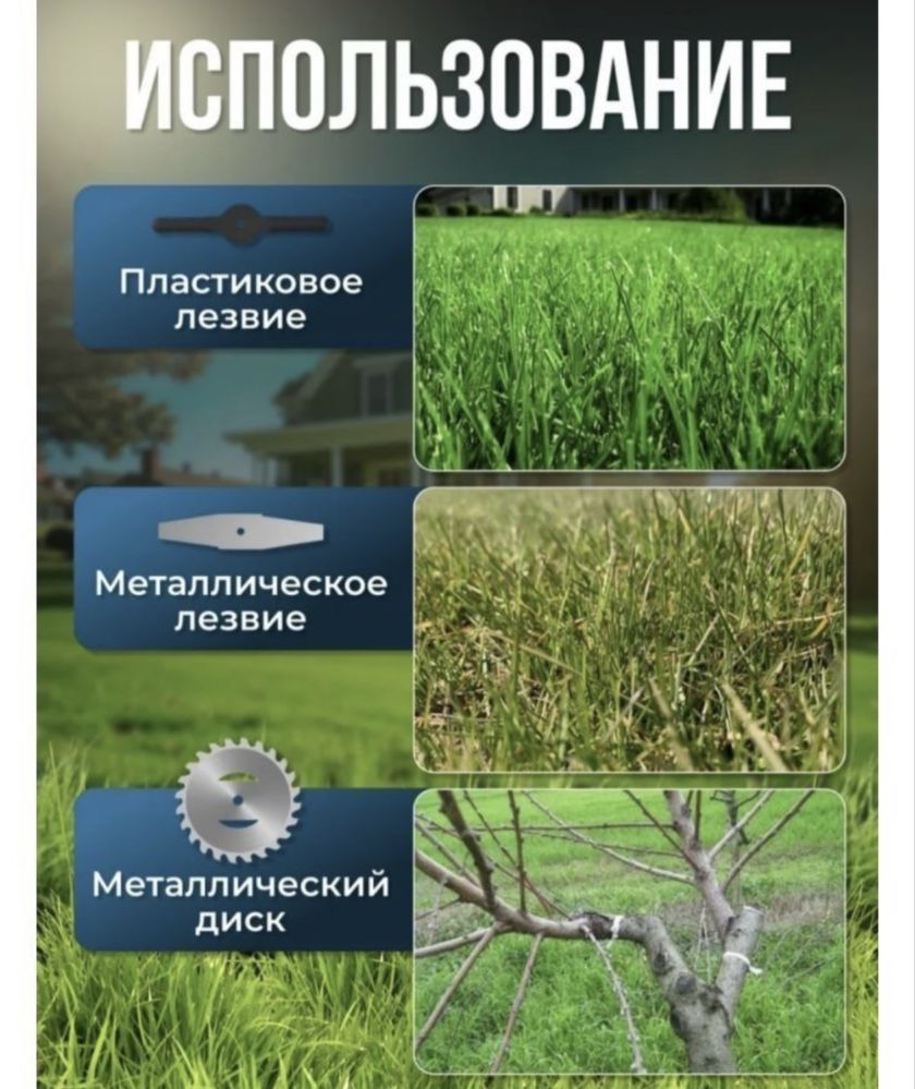 Триммер аккумуляторный, Аккумуляторный триммер, мотокоса, косилка