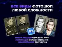 Редактирования Фотошоп изображений и документов фотомонтаж Photoshop