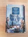 Книги Неортодоксальная, Открытая книга