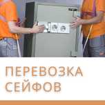 Перевозка сейфов по г.Алматы