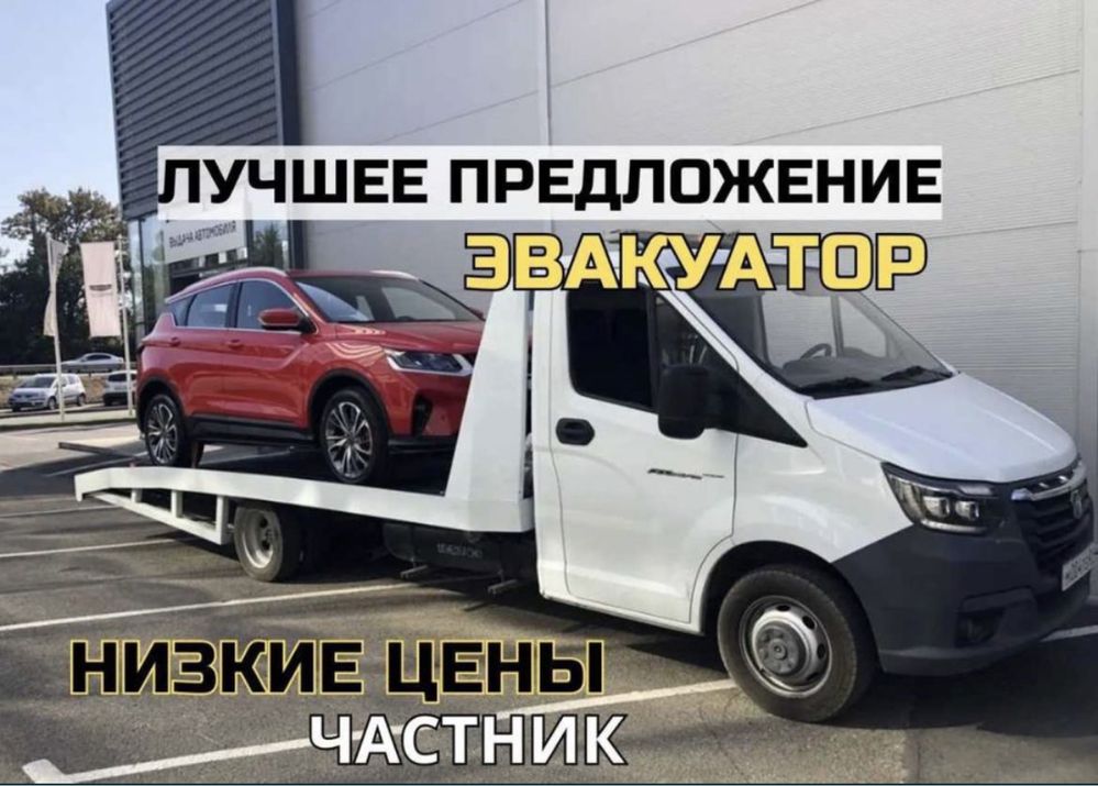 Эвакуатора Алматы и область круглосуточно