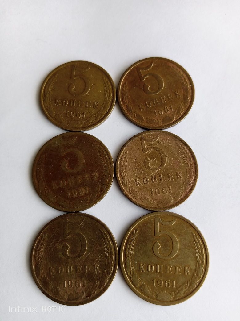 Монеты советов 5 коп 1961 г.