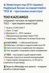 Инвестиции под 35% годовых! Надёжный бизнес на маркетплейсе TEEZ