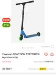 Продам трюковой самокат Reaction в отличном состоянии