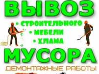 Вывоз мусора 24 7 Любой сложности