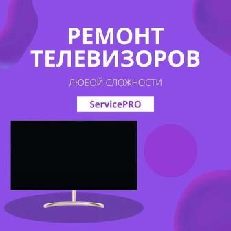 Ремонт Телевизоров Астана