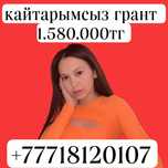 Кайтарымсыз грант 400мрп  тегін
