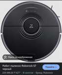 Робот-пылесос Roborock S7 черный