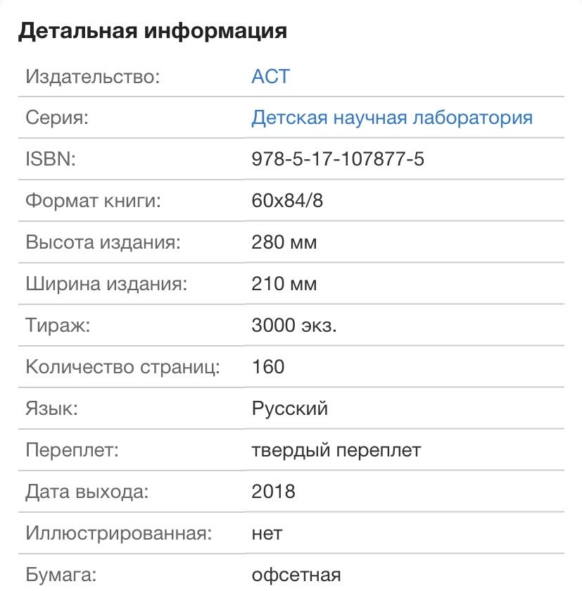 Большая книга химических элементов