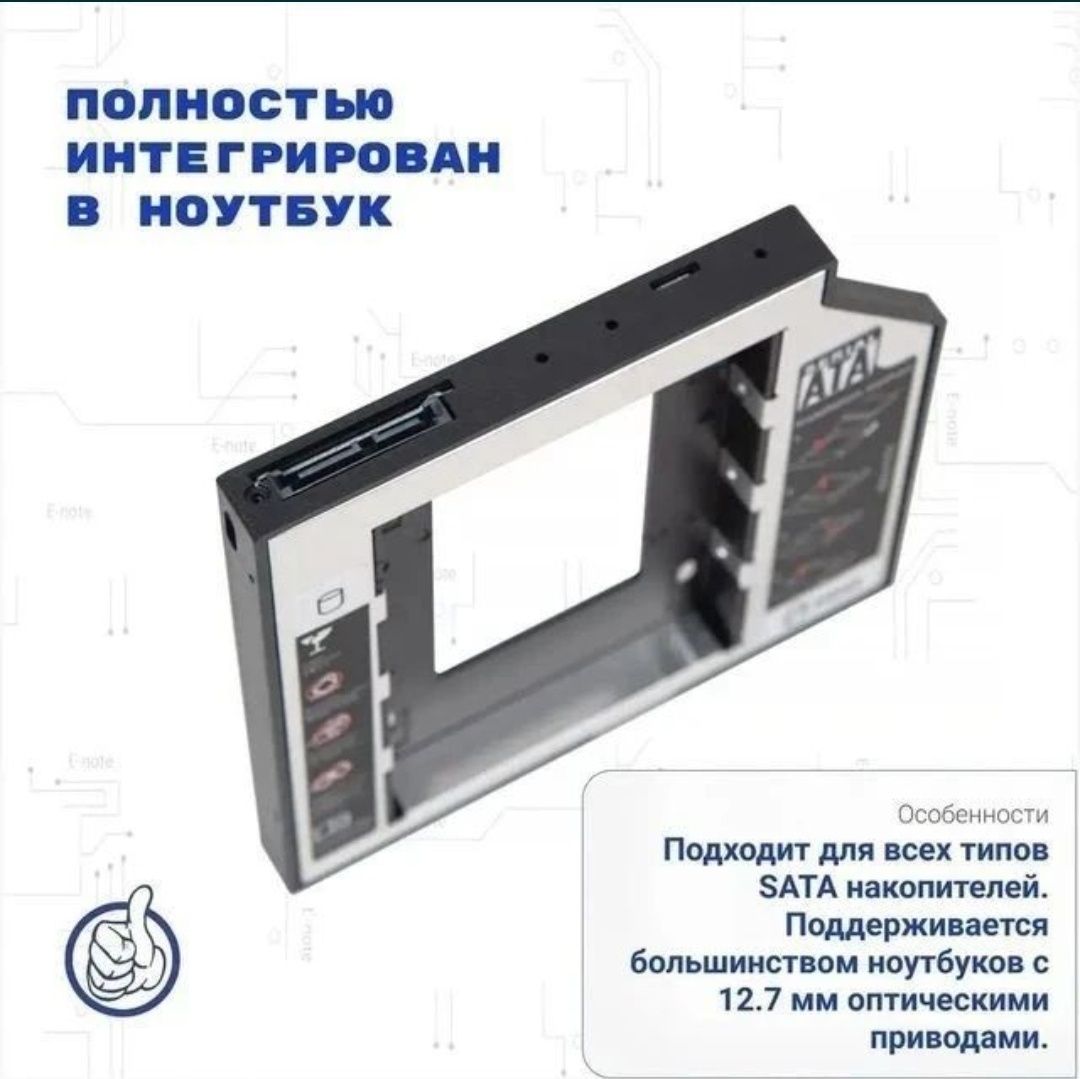 Адаптер Optibay 9.5 и 12.7 mm (алюминий) с DVD на SSD/HDD 2.5" SATA