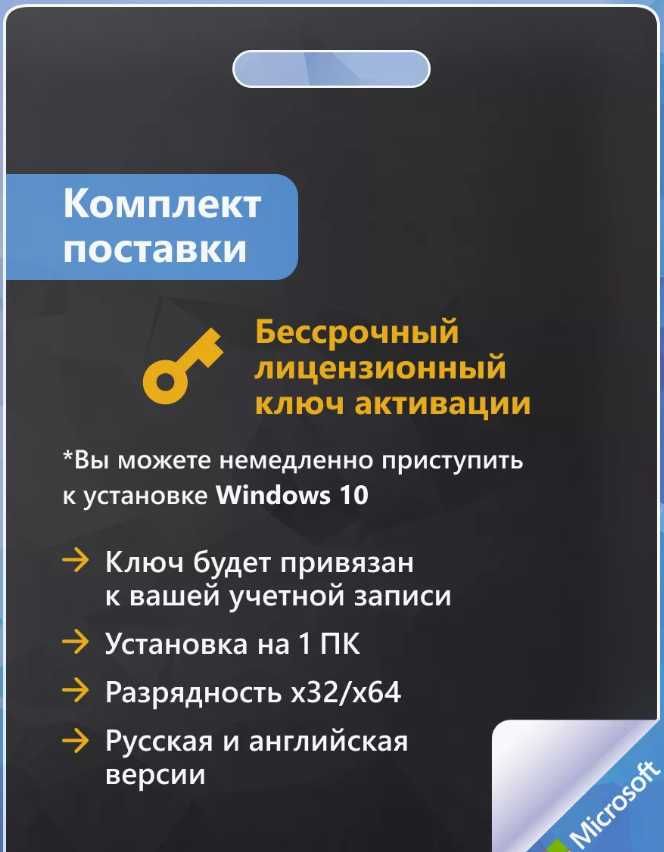 Windows 10, 11 Pro oem ключ и Microsoft Office