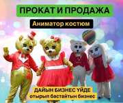 Прокат и Продажа Кастюмы