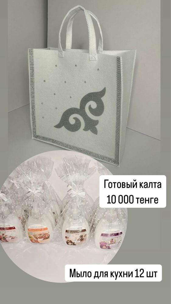 Готовый калта с наполнением