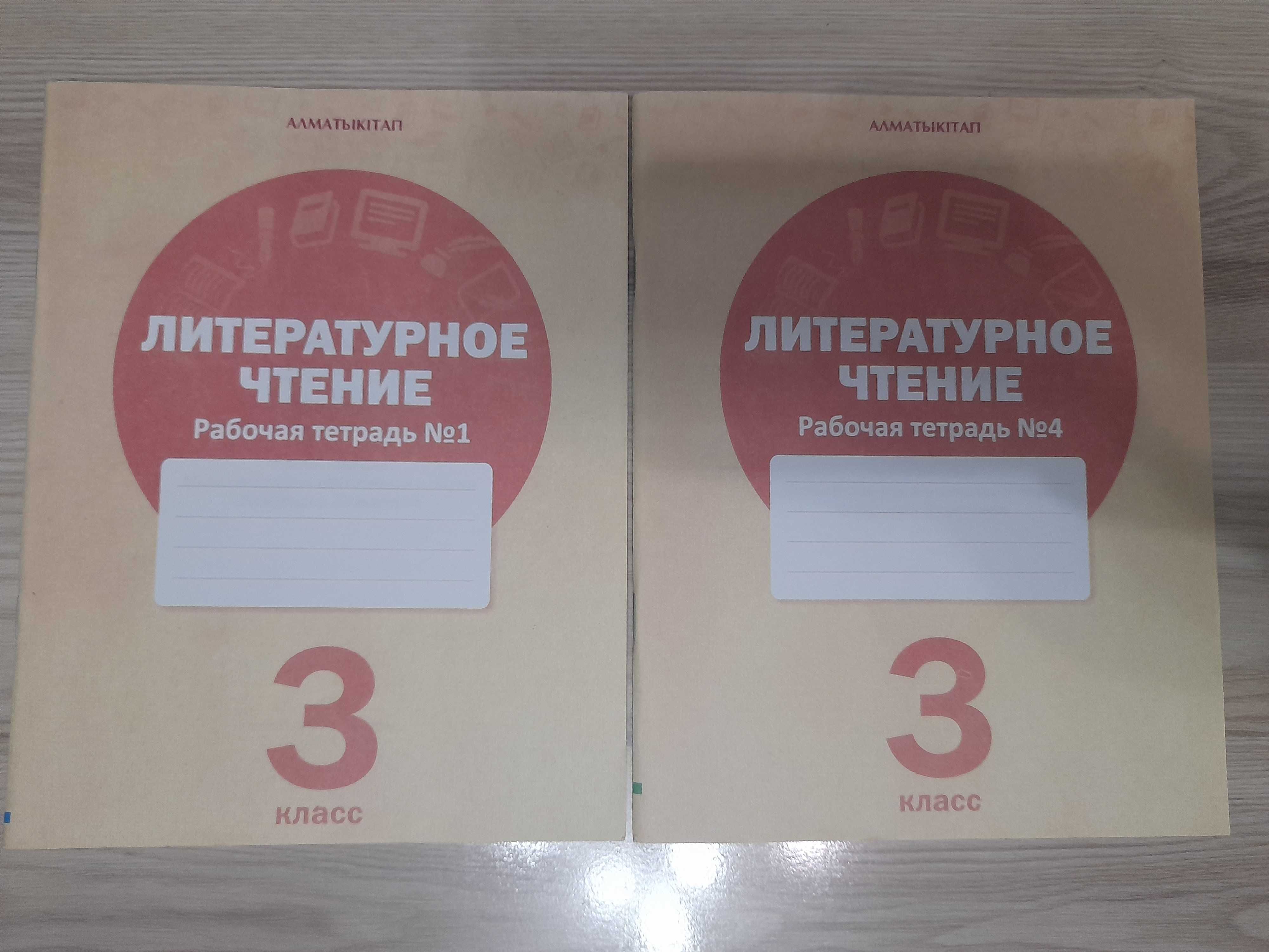 Рабочие тетради за 1, 2, 3 классы совершенно новые по низкой цене!